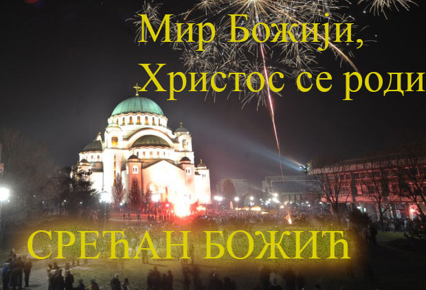 МИР БОЖЈИ, ХРИСТОС СЕ РОДИ: Православци данас славе Божић